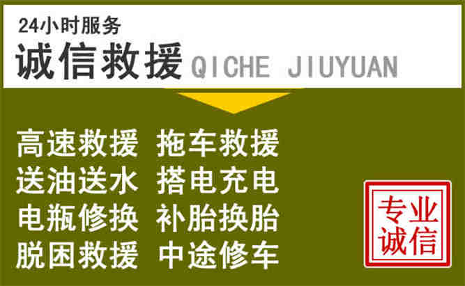 桂林24小时汽车搭电电话